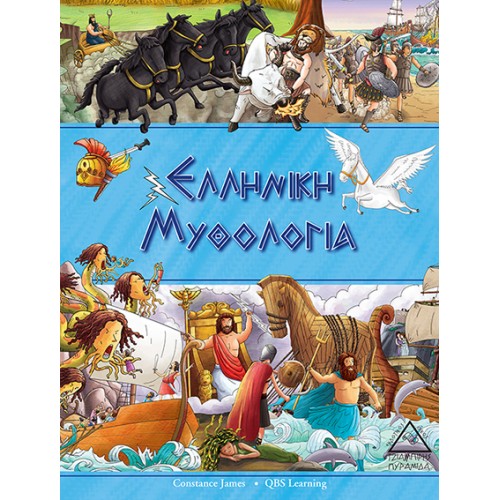 ELLHNIKH MYTHOLOGIA - TSIAMPIRHS